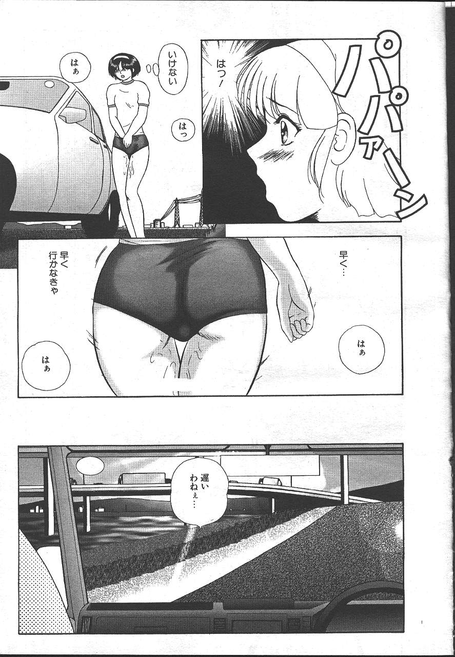 COMIC MASYOU 1999-02 - Page 264