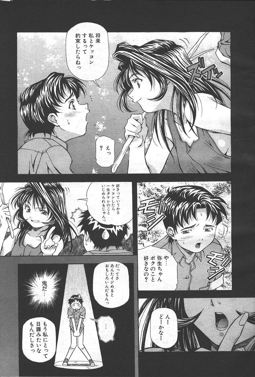 COMIC MASYOU 1999-02 - Page 28