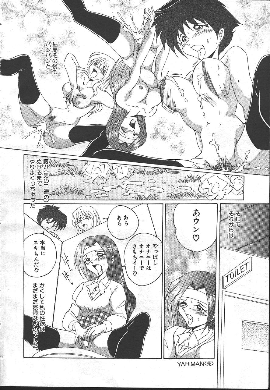 COMIC MASYOU 1999-02 - Page 287