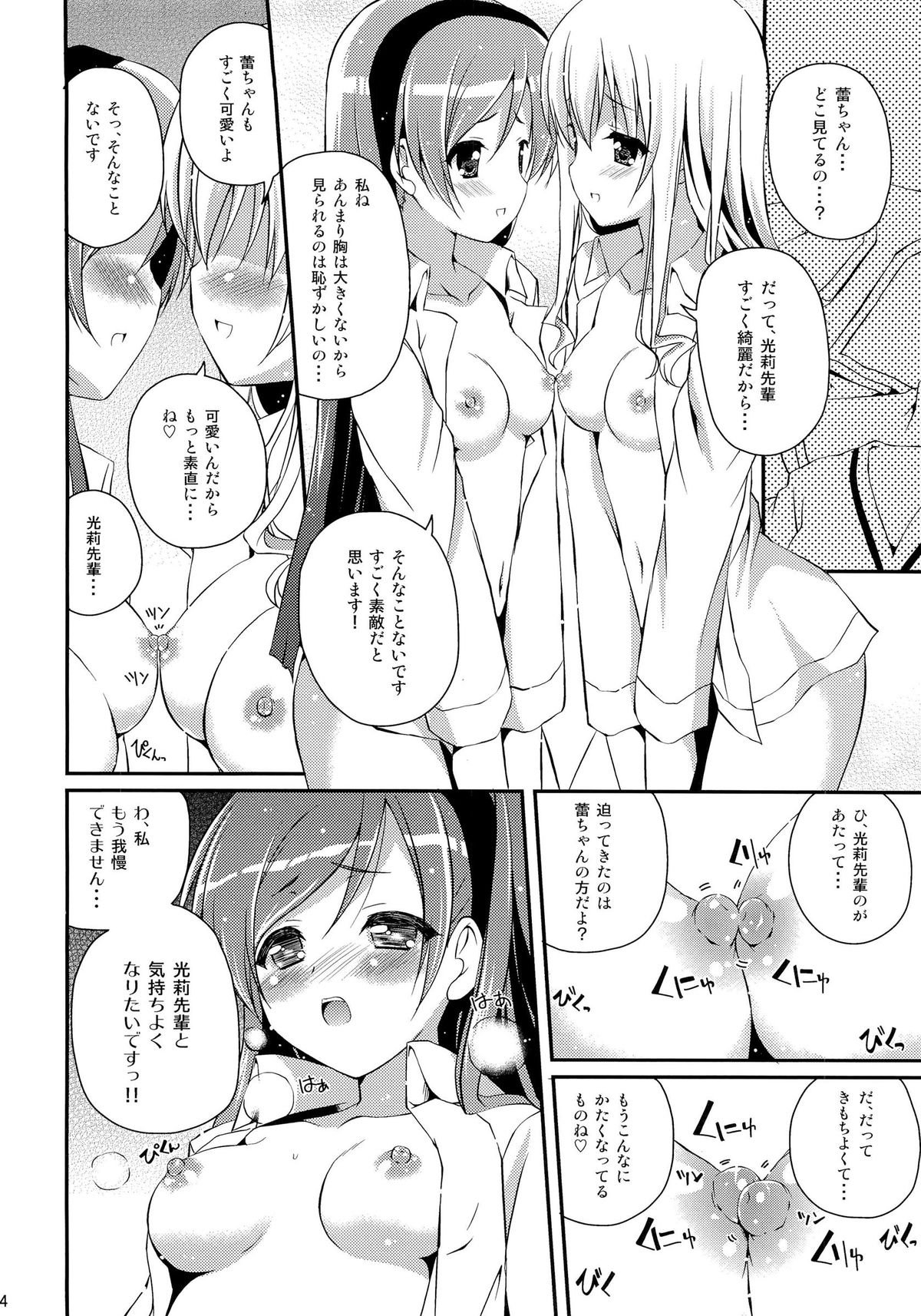 Mixberry Shortcake 2 - Page 23