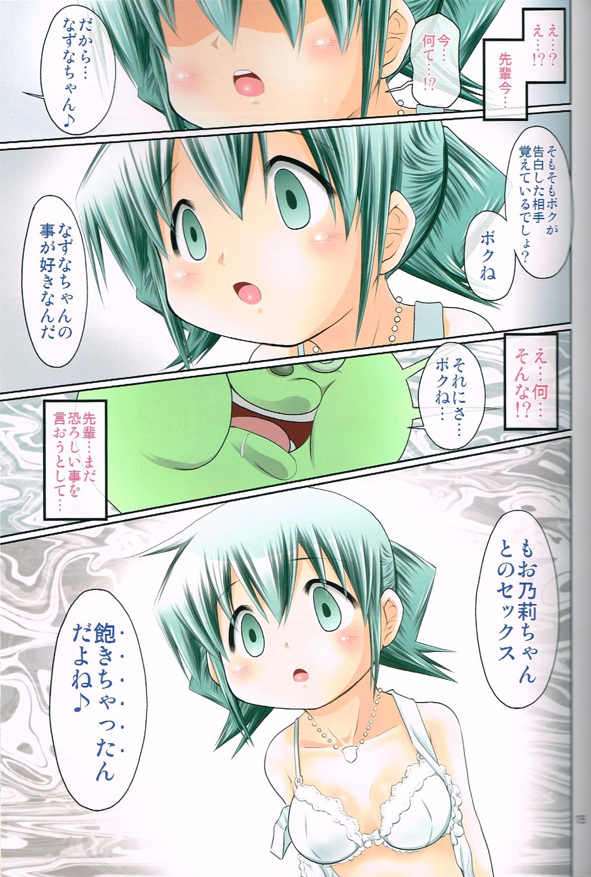 IT Shoujo N7 - Page 14