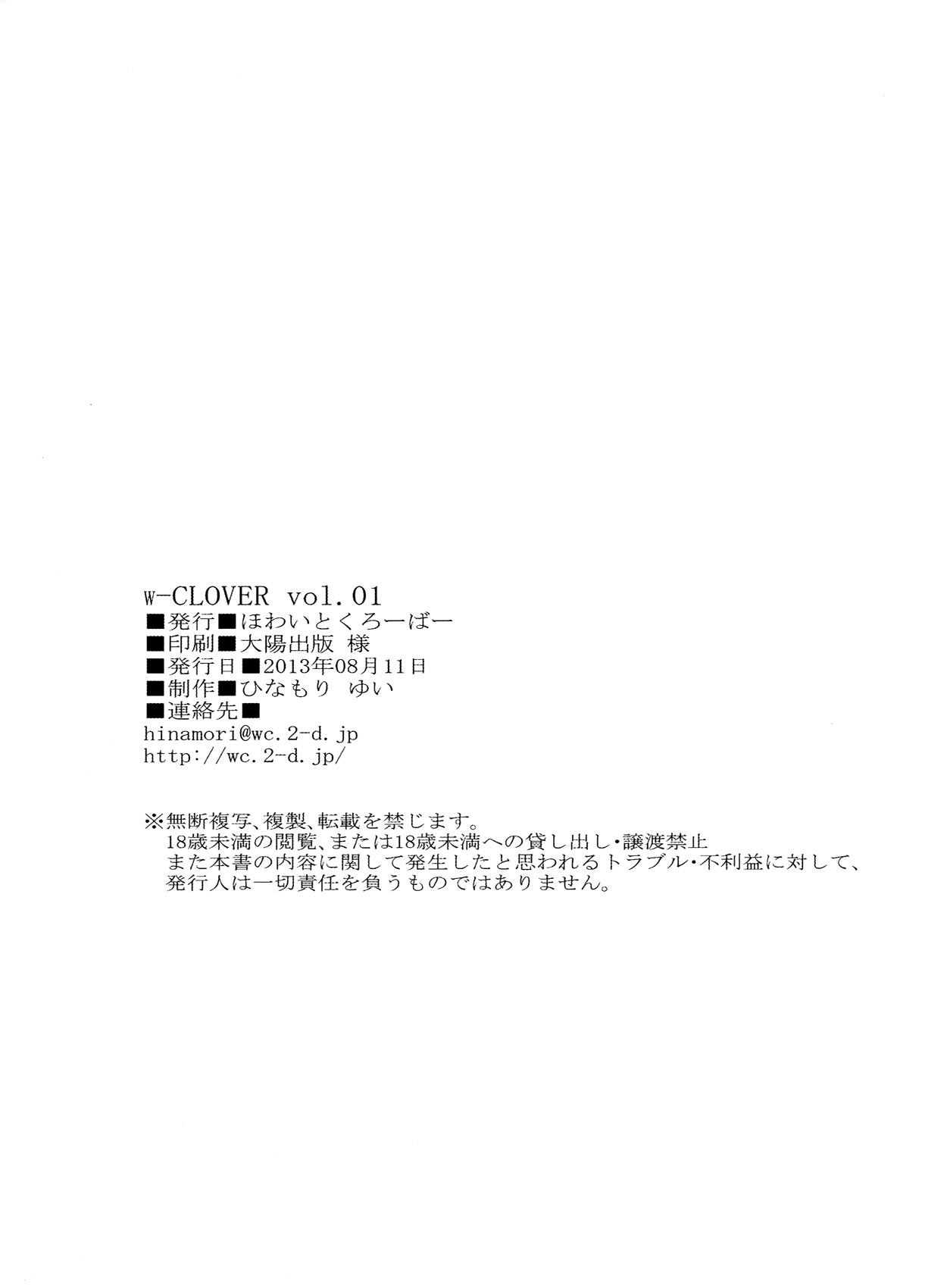 W-CLOVER vol.01 - Page 22
