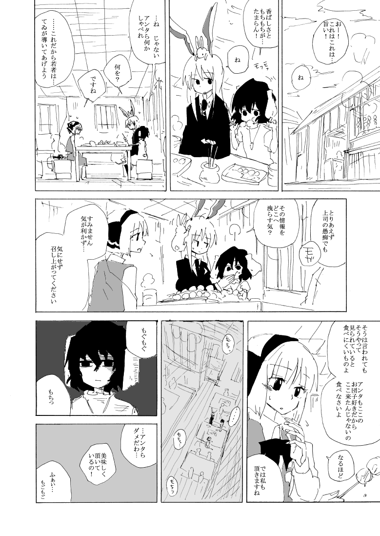 UdoMyon no Copy Bon 01 - Page 19