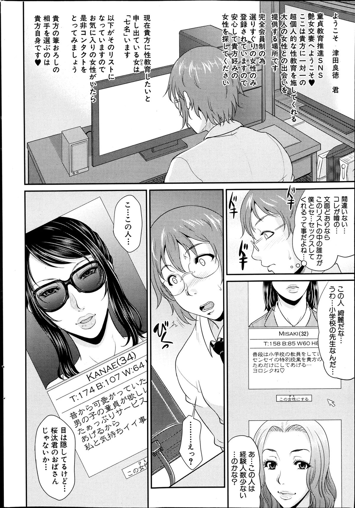 COMIC MILF 2013-06 Vol. 13 - Page 10