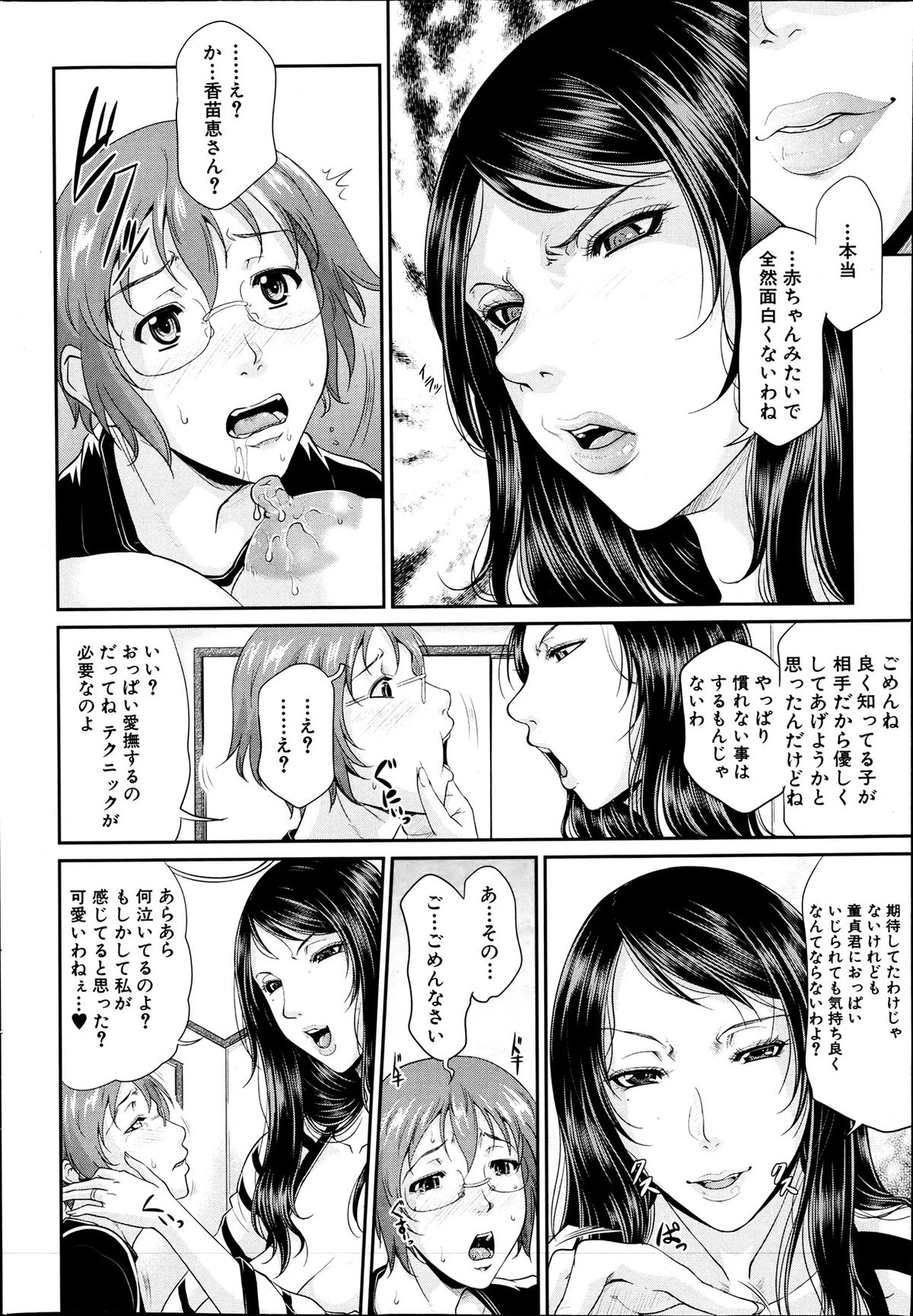 COMIC MILF 2013-06 Vol. 13 - Page 16