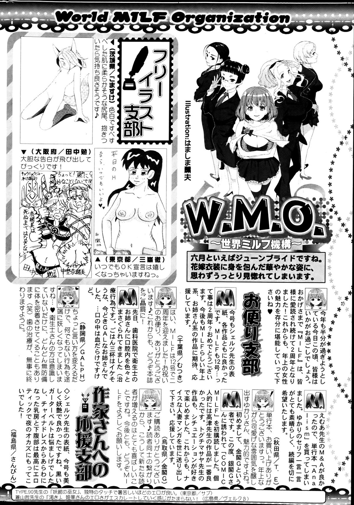 COMIC MILF 2013-06 Vol. 13 - Page 268