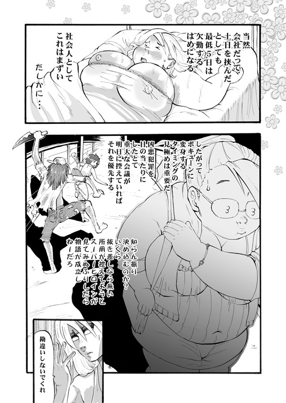 Marumori - Page 45