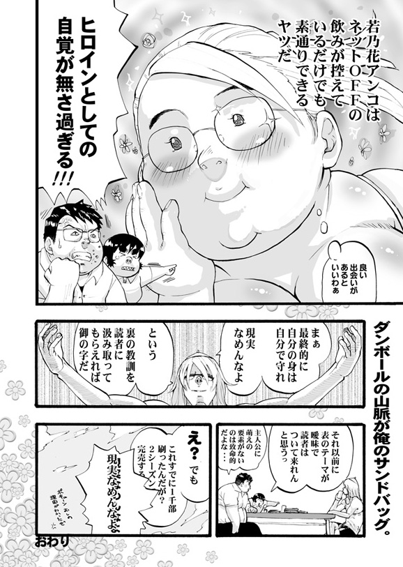 Marumori - Page 46