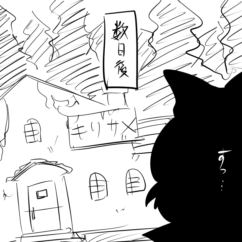 KBNKとクズ雨魔理沙 - Page 14