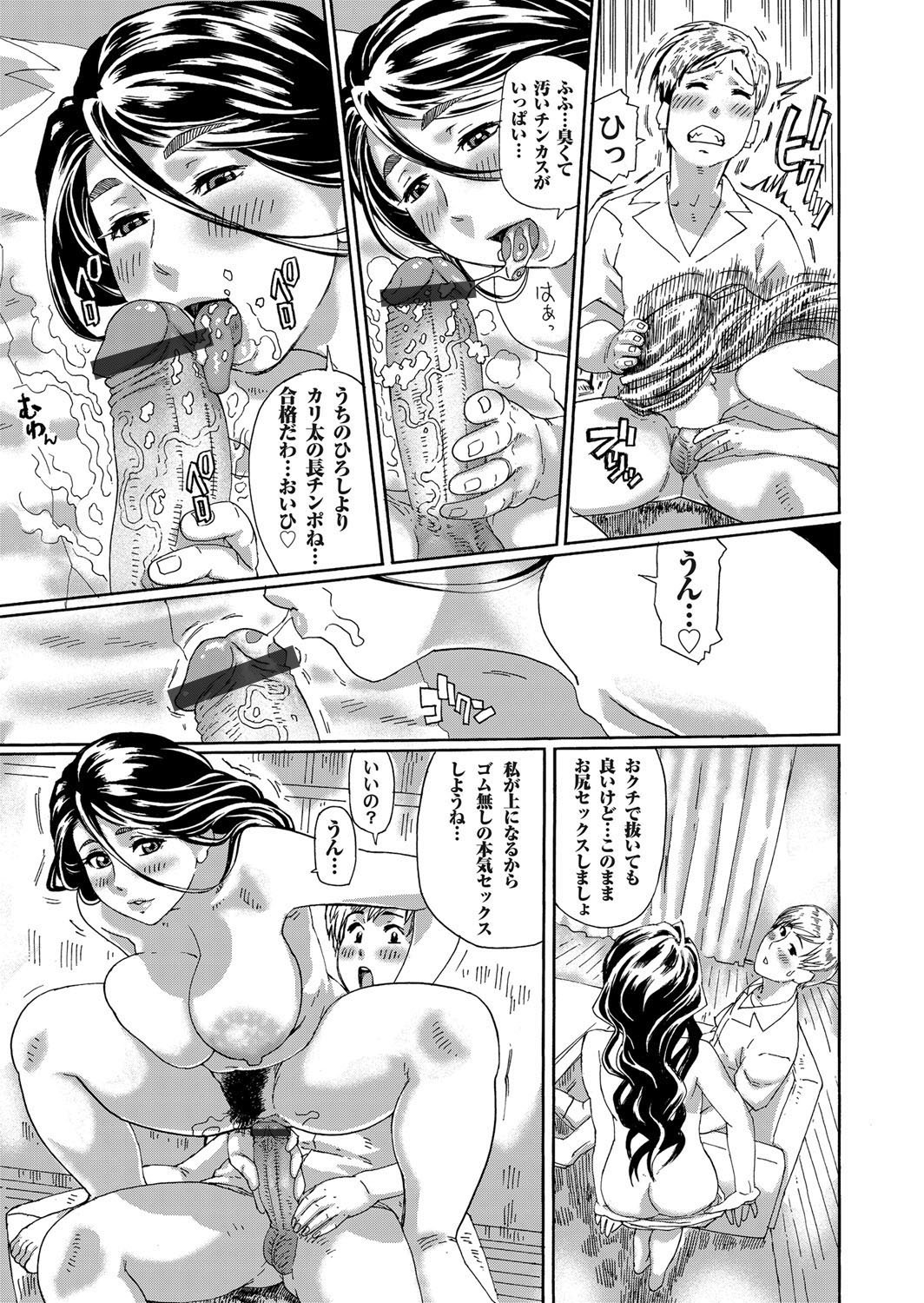 Dekajiri Anaru - Page 12