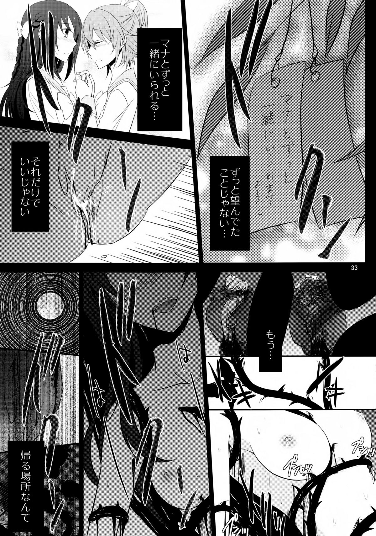 Lament - Page 34
