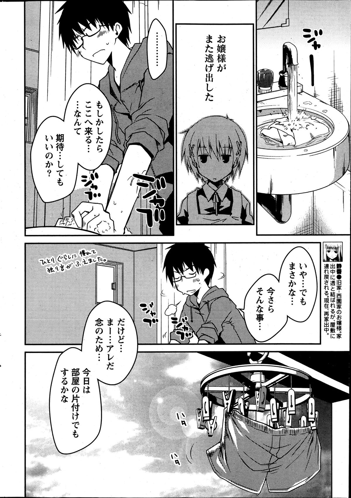 Monthly Vitaman 2013-07 - Page 10
