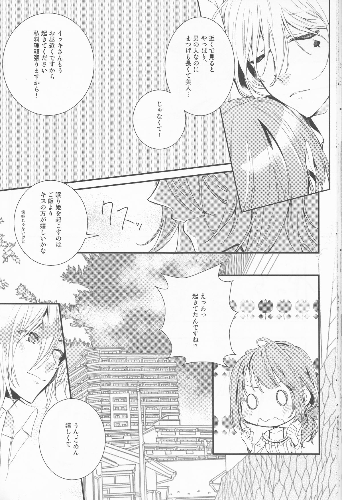 Suigyo no Majiwari - Page 30