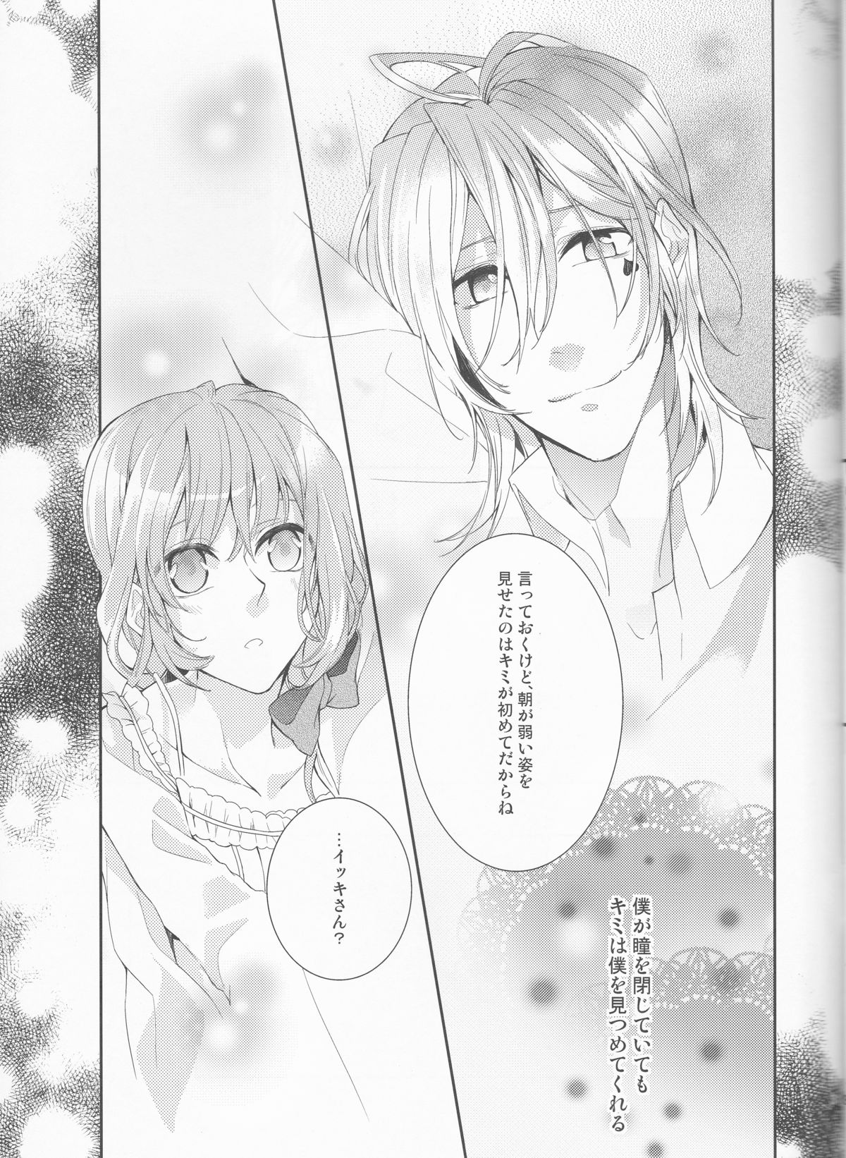 Suigyo no Majiwari - Page 31