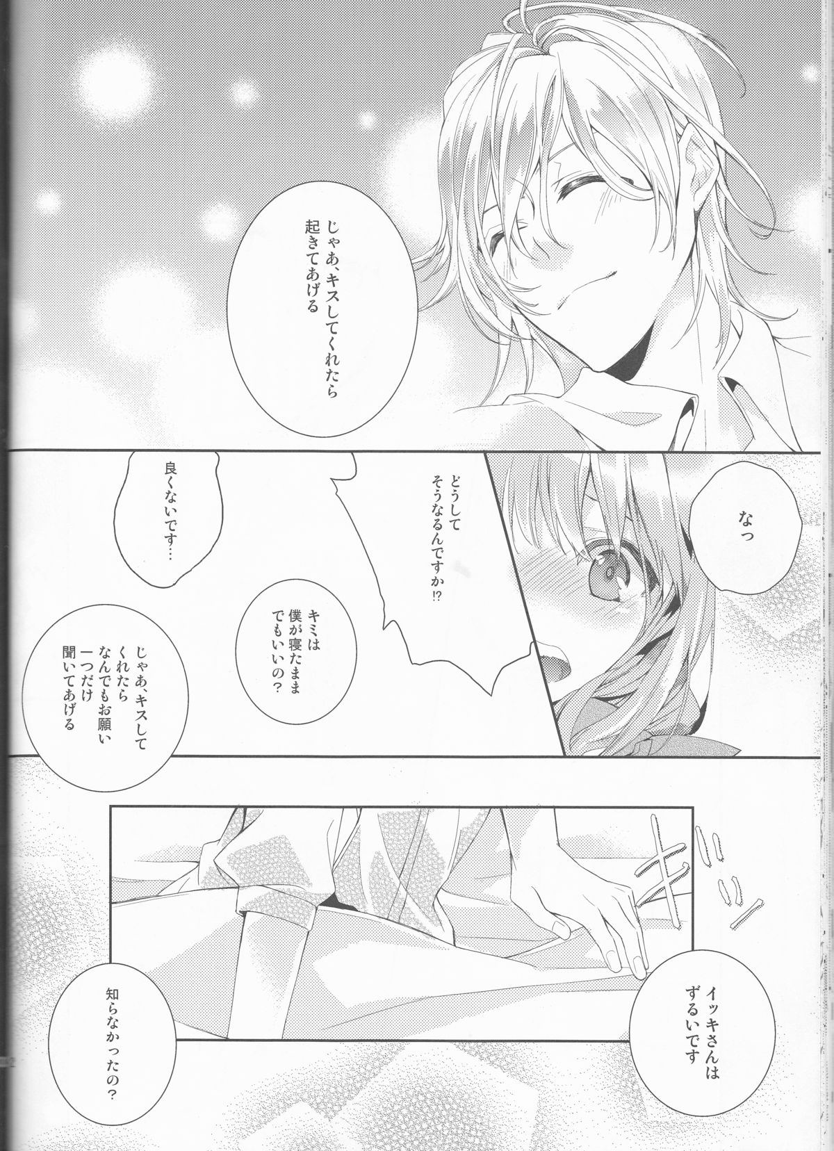 Suigyo no Majiwari - Page 32