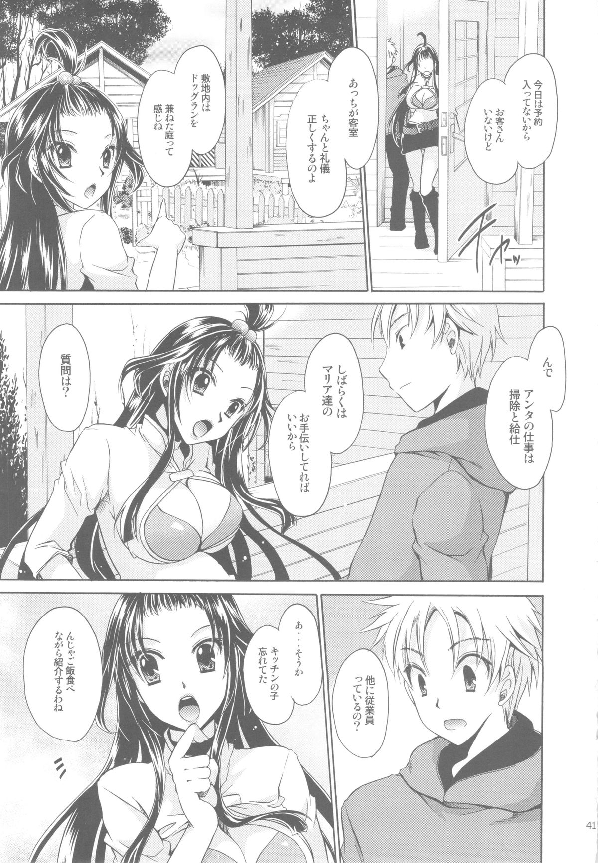 Anipara! - Page 41