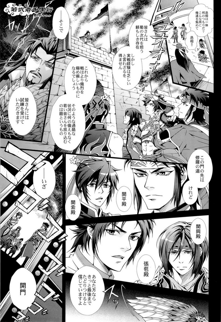 Musou BiTCH 2 - Page 13