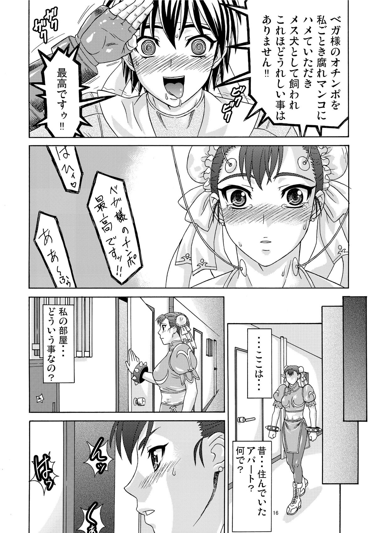 Brainwashing 01 - Page 16