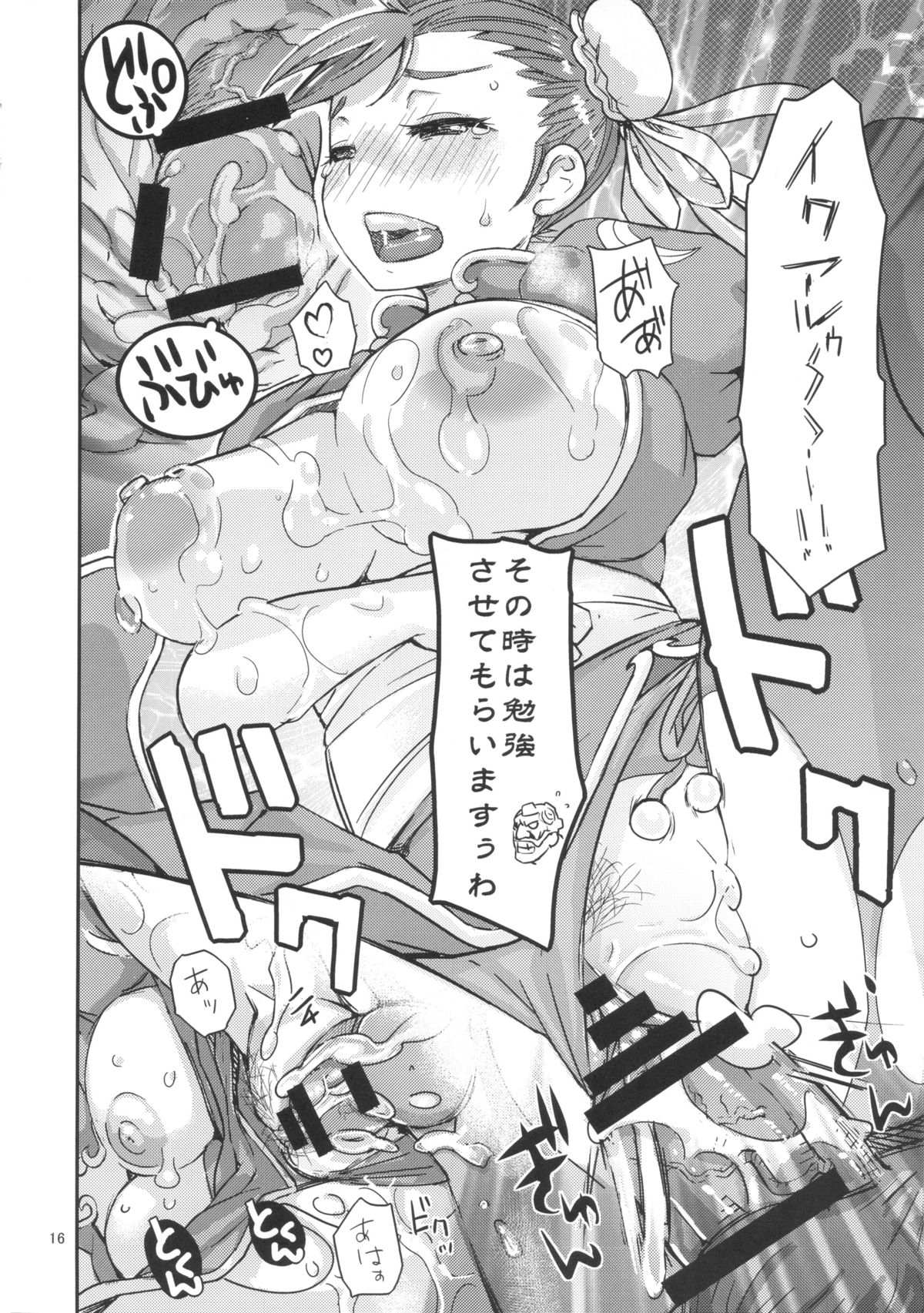 Shunka Junrei - Page 15