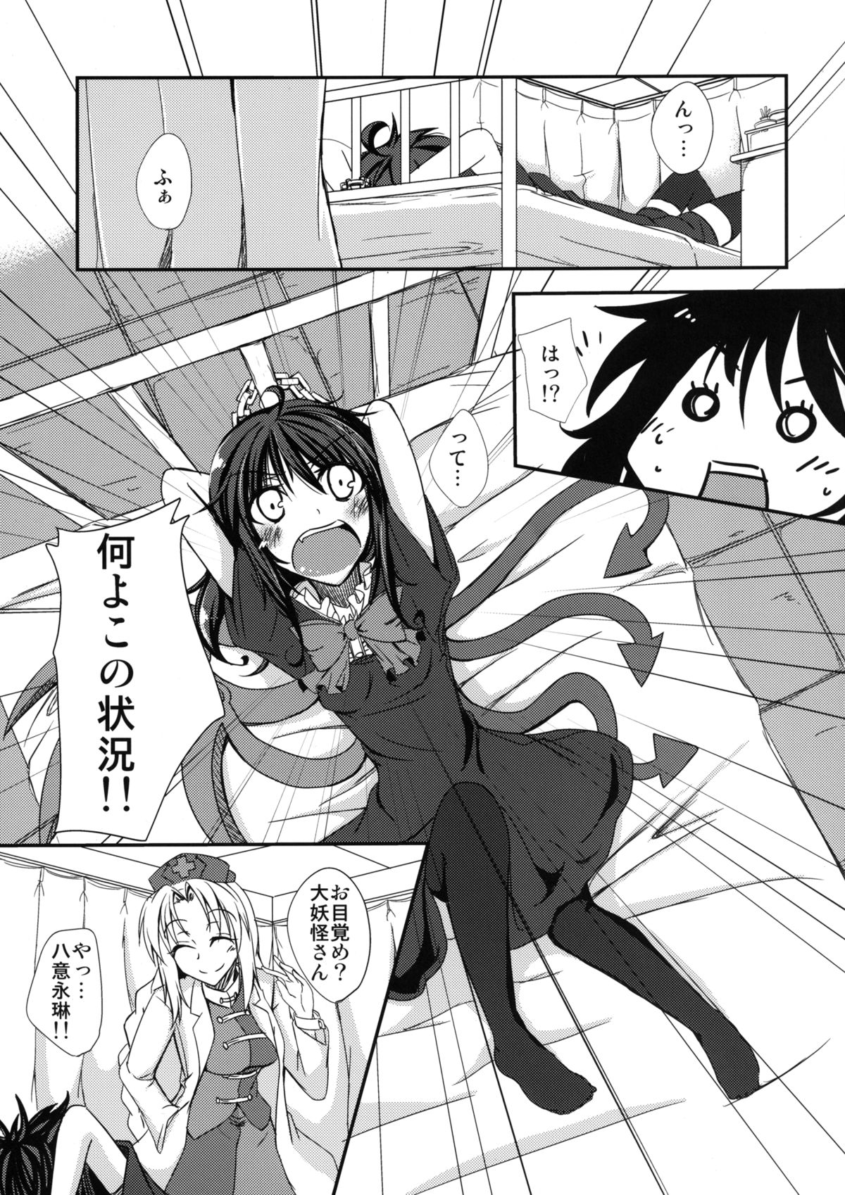 N.U.E. - Page 3