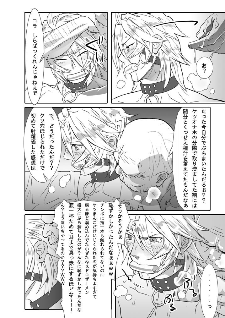 鯖03:白いのと糞親父II - Page 18