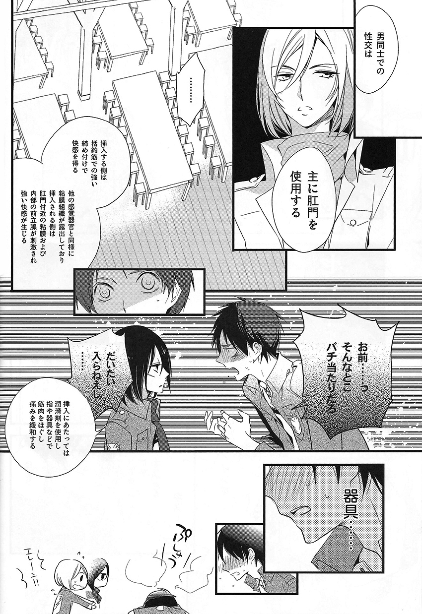 Hajimete Doushi - Page 10