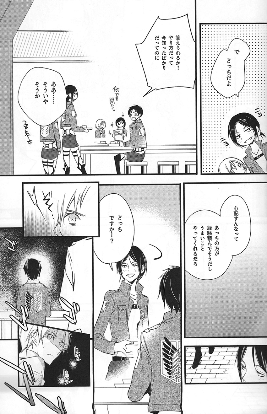 Hajimete Doushi - Page 11