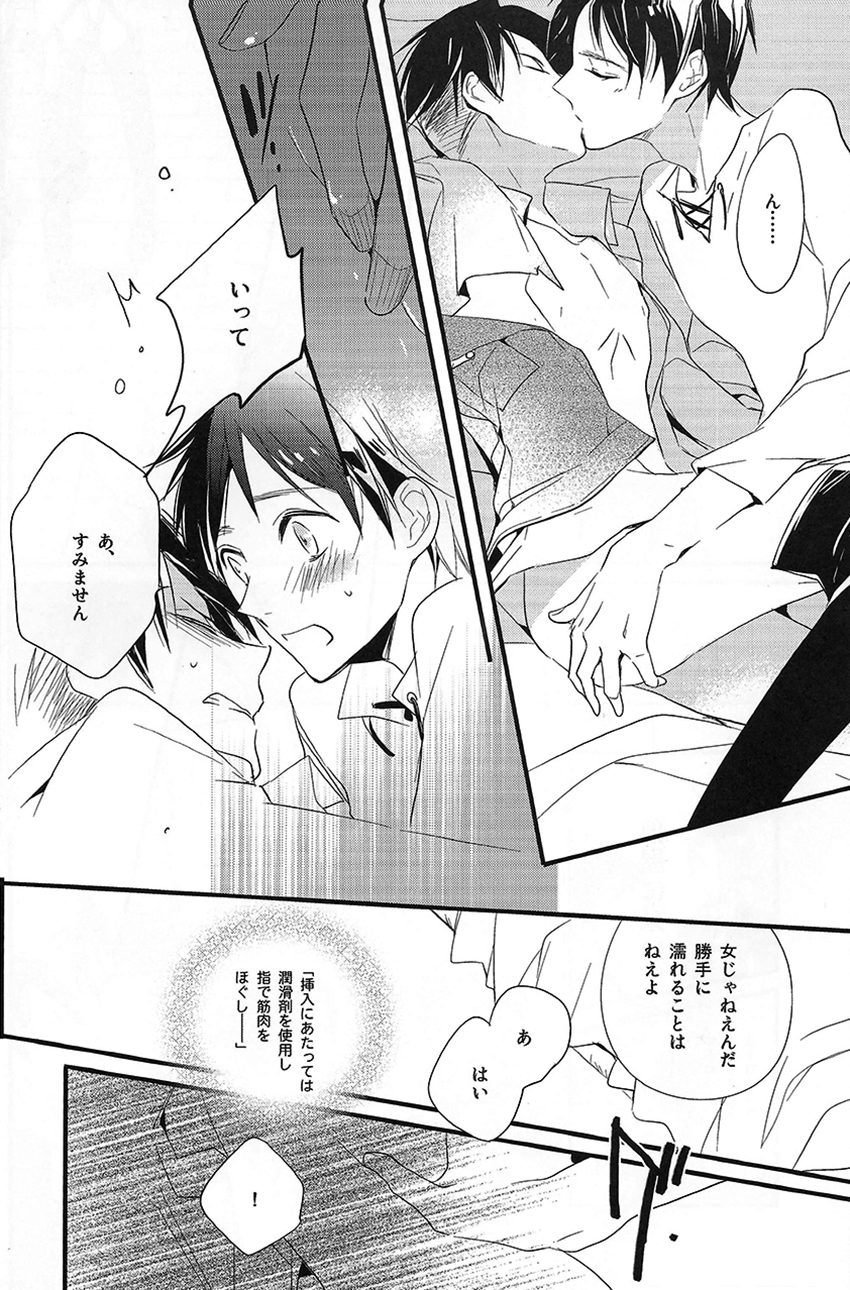Hajimete Doushi - Page 18