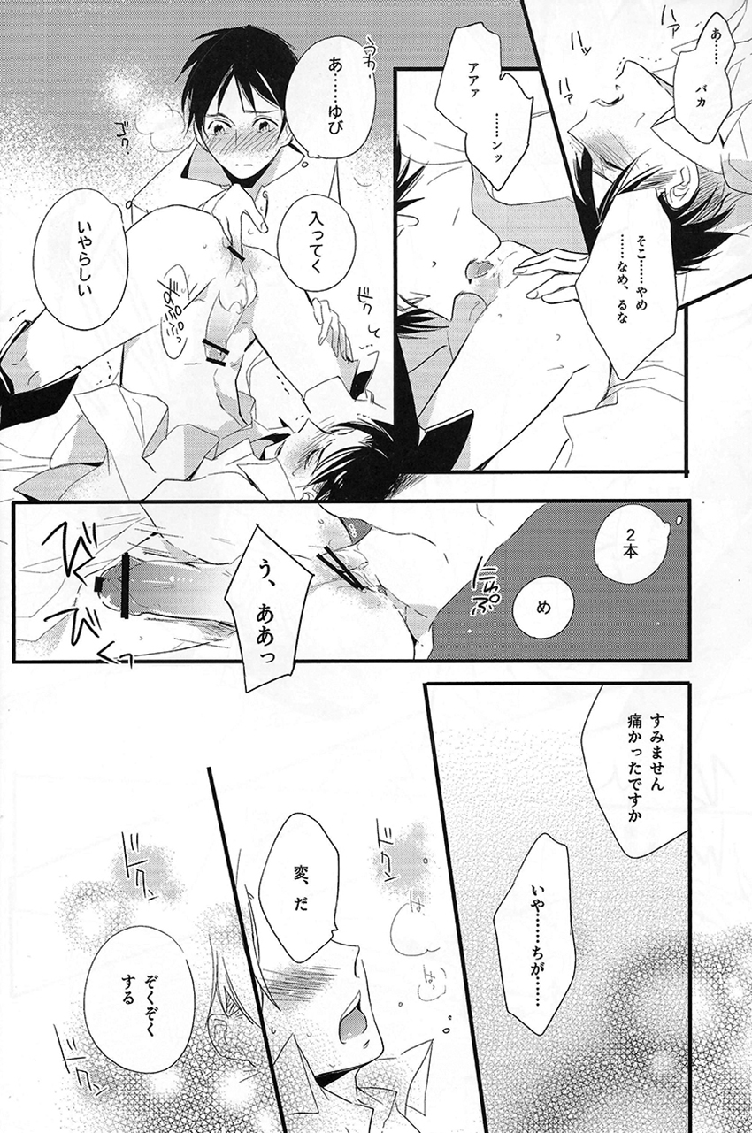 Hajimete Doushi - Page 20