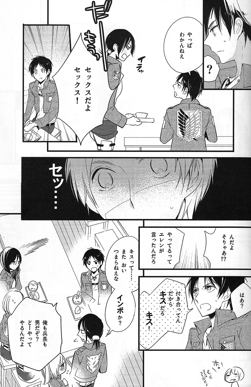 Hajimete Doushi - Page 9