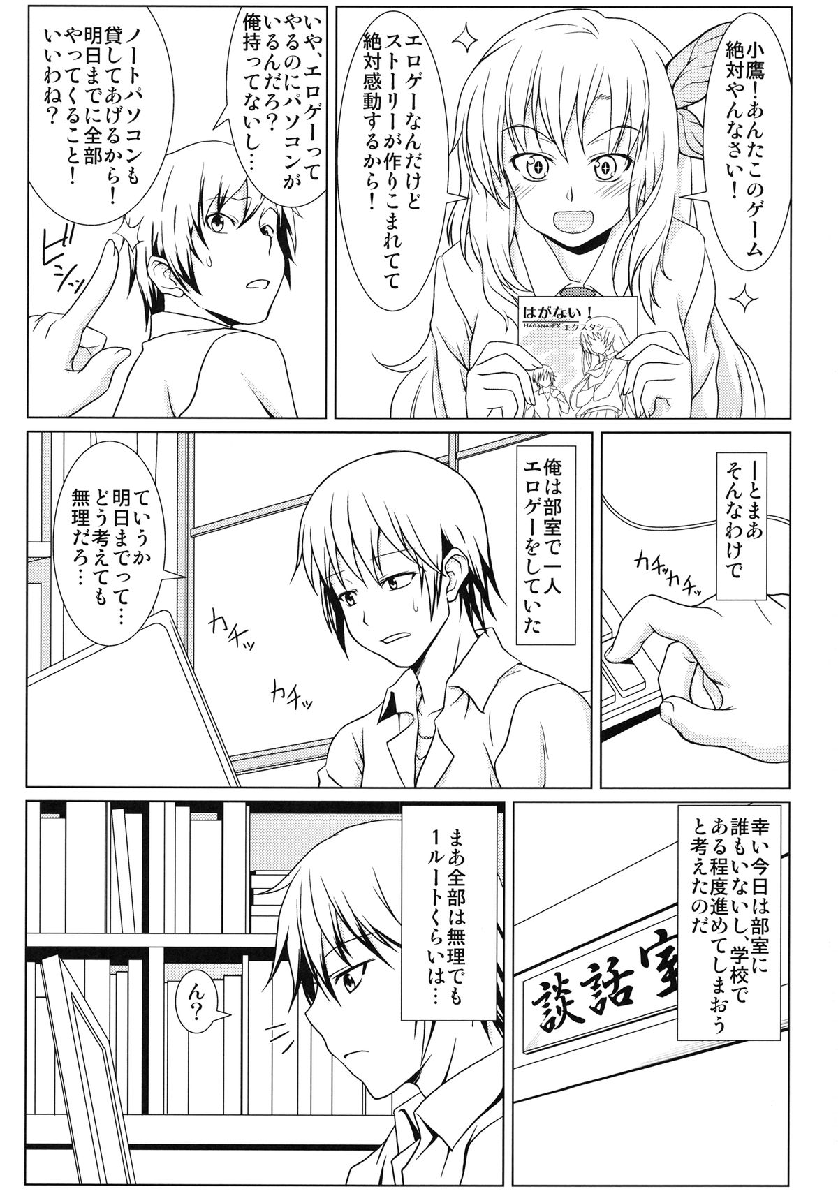 Yozora no Mukou - Page 3