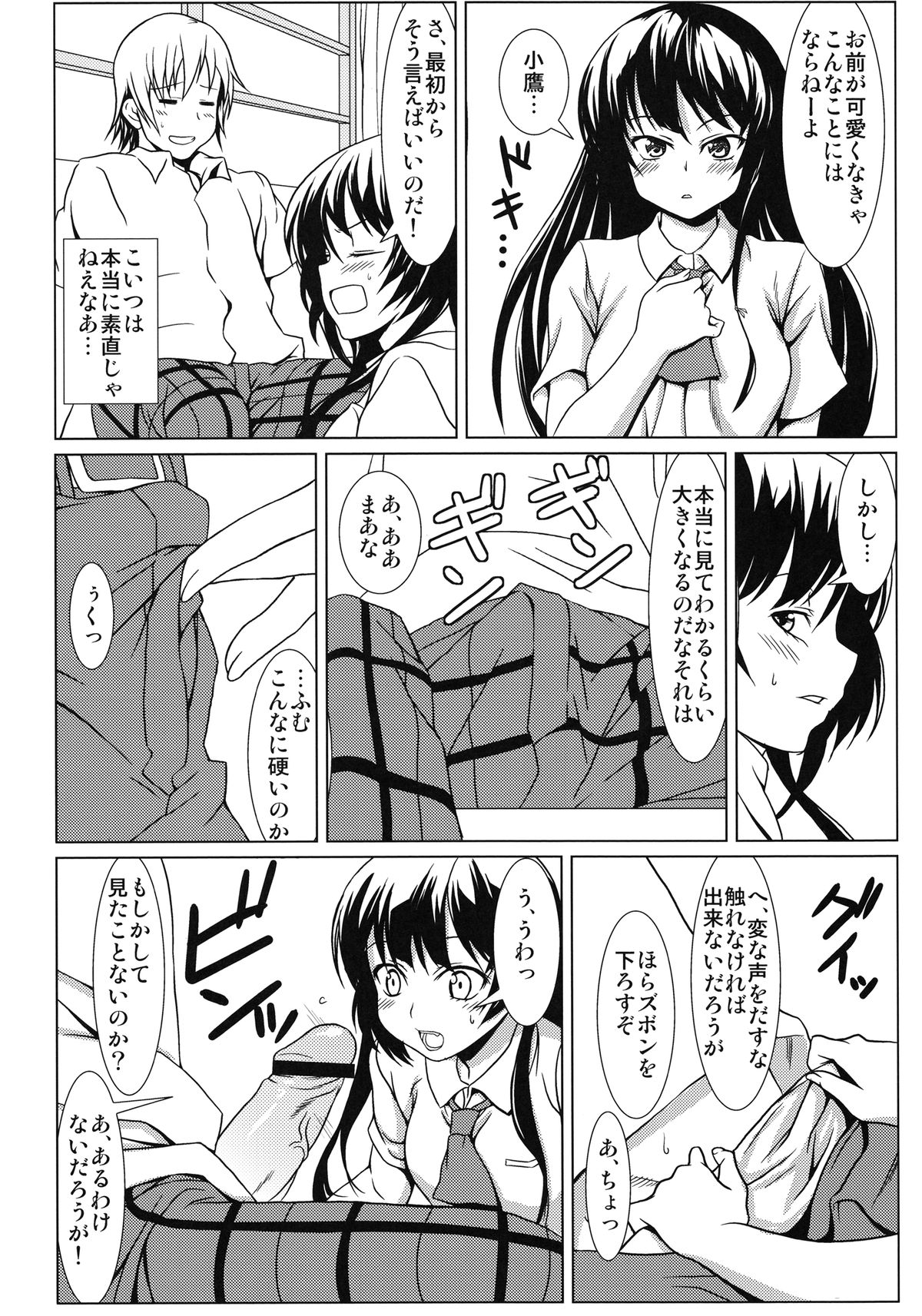 Yozora no Mukou - Page 8