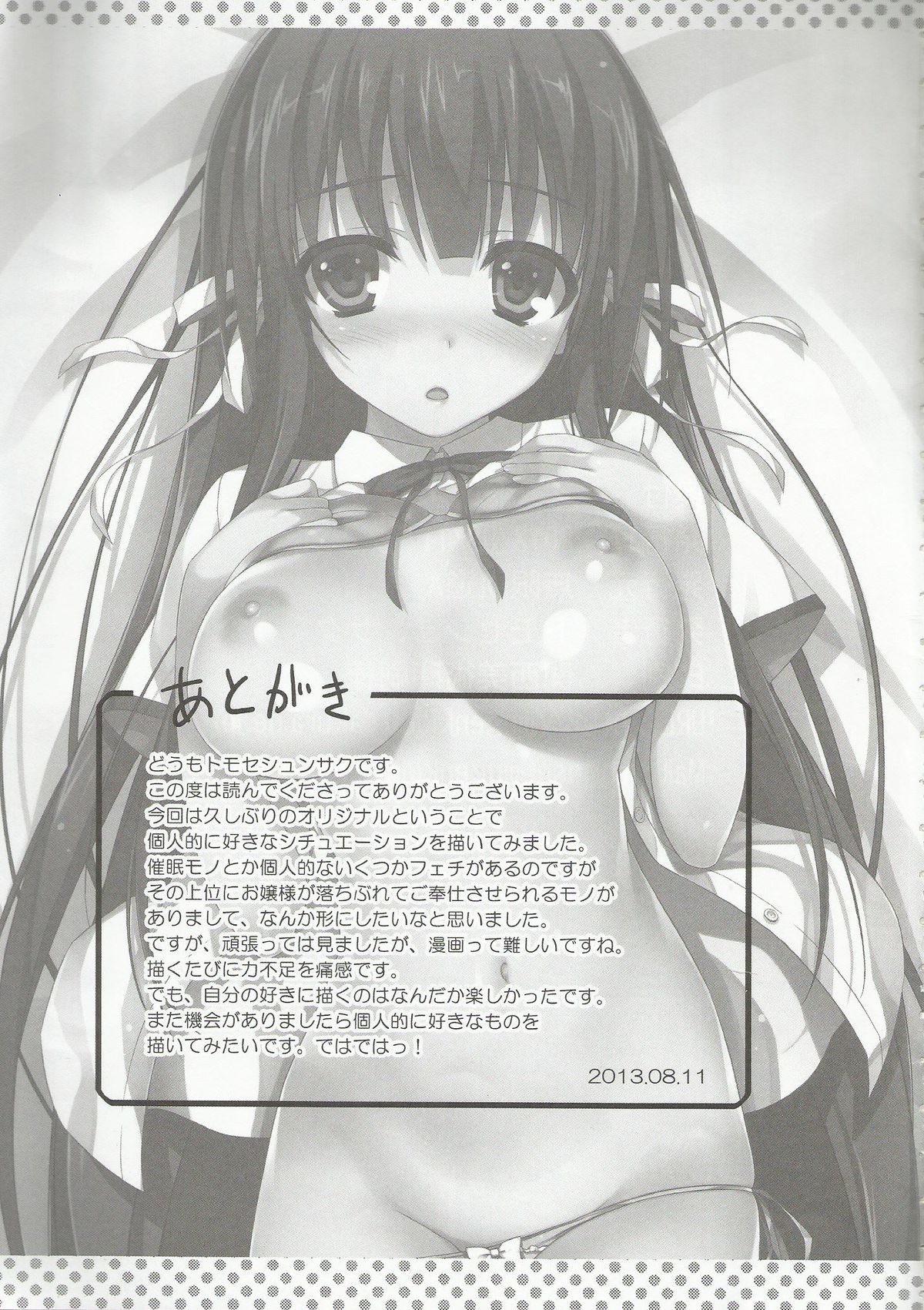Houkago Aimashou - Page 20
