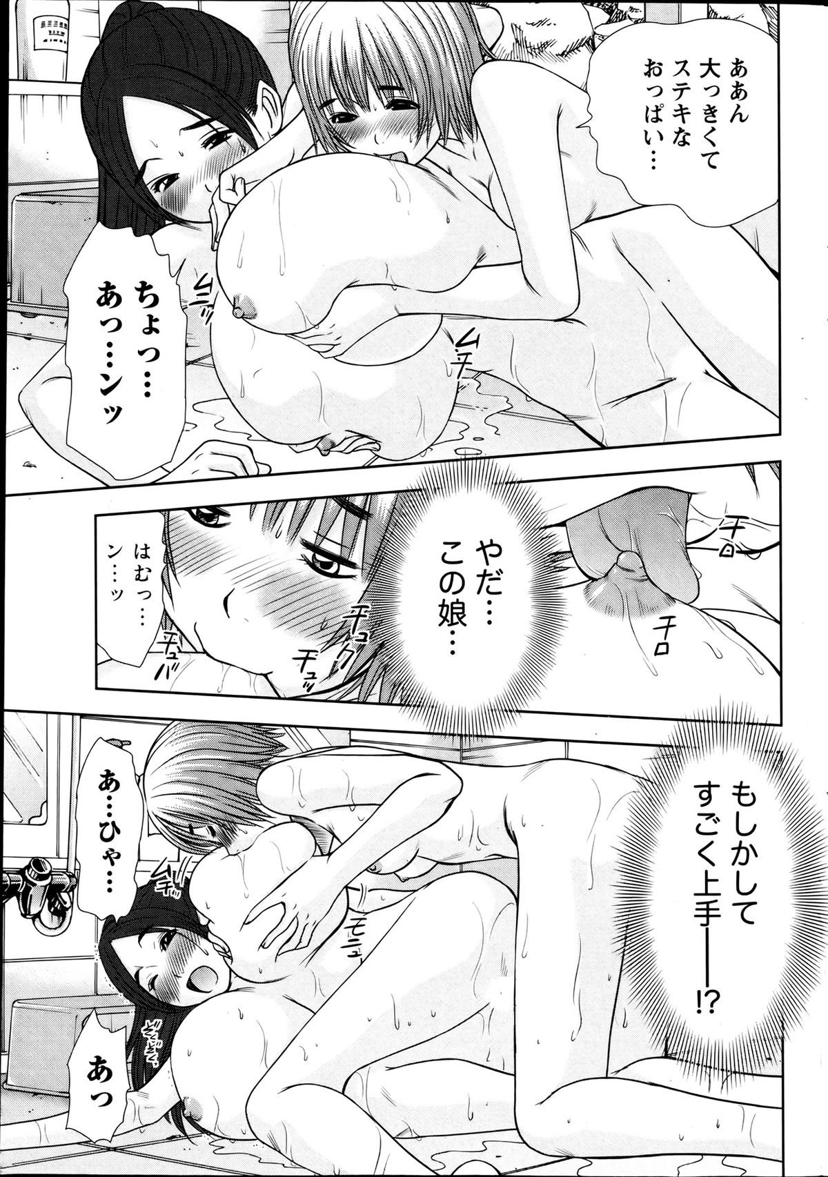 Namaiki! 2013-08 - Page 19