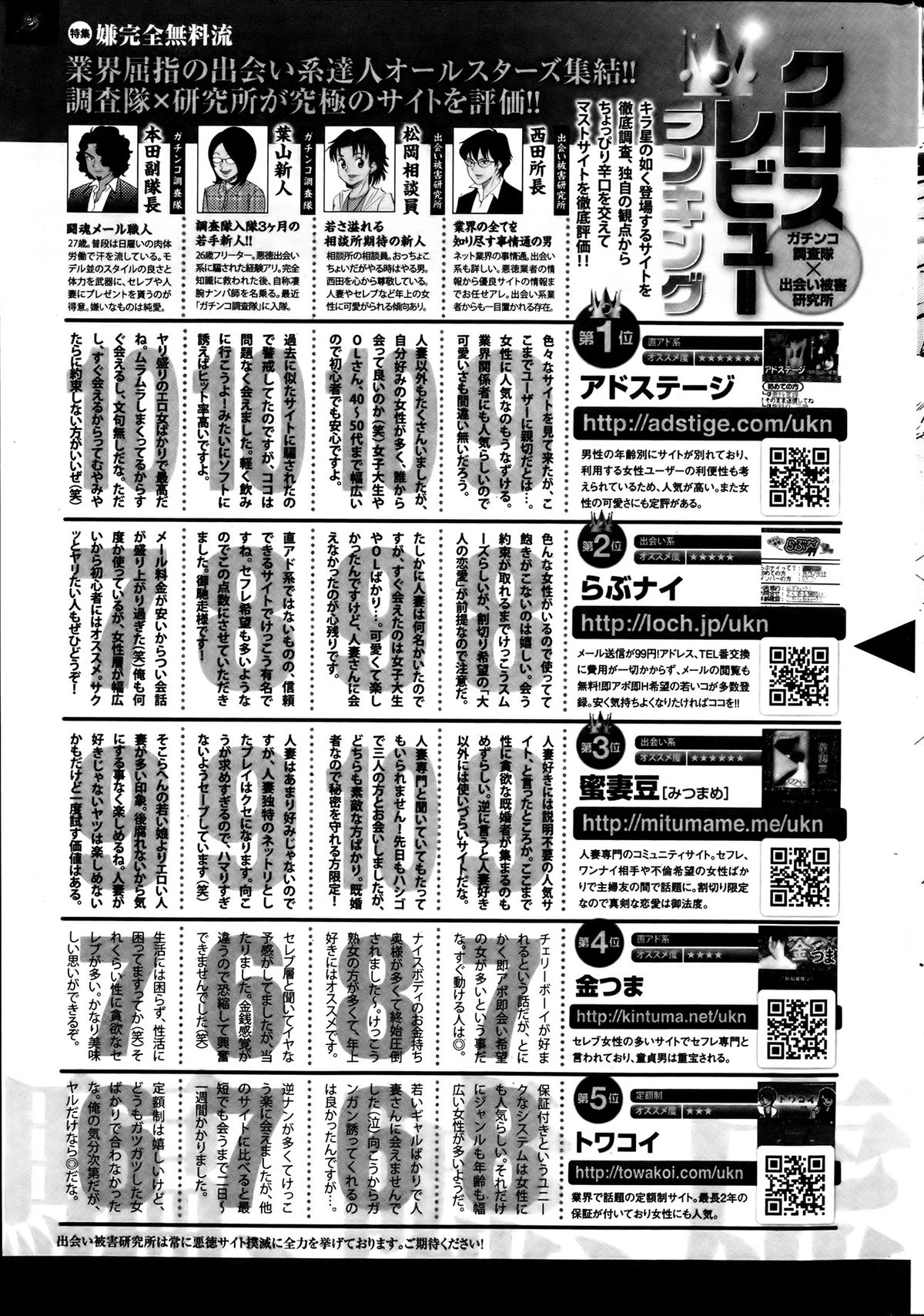 Namaiki! 2013-08 - Page 253