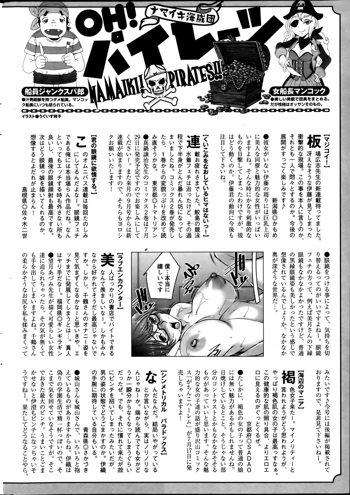 Namaiki! 2013-08 - Page 256