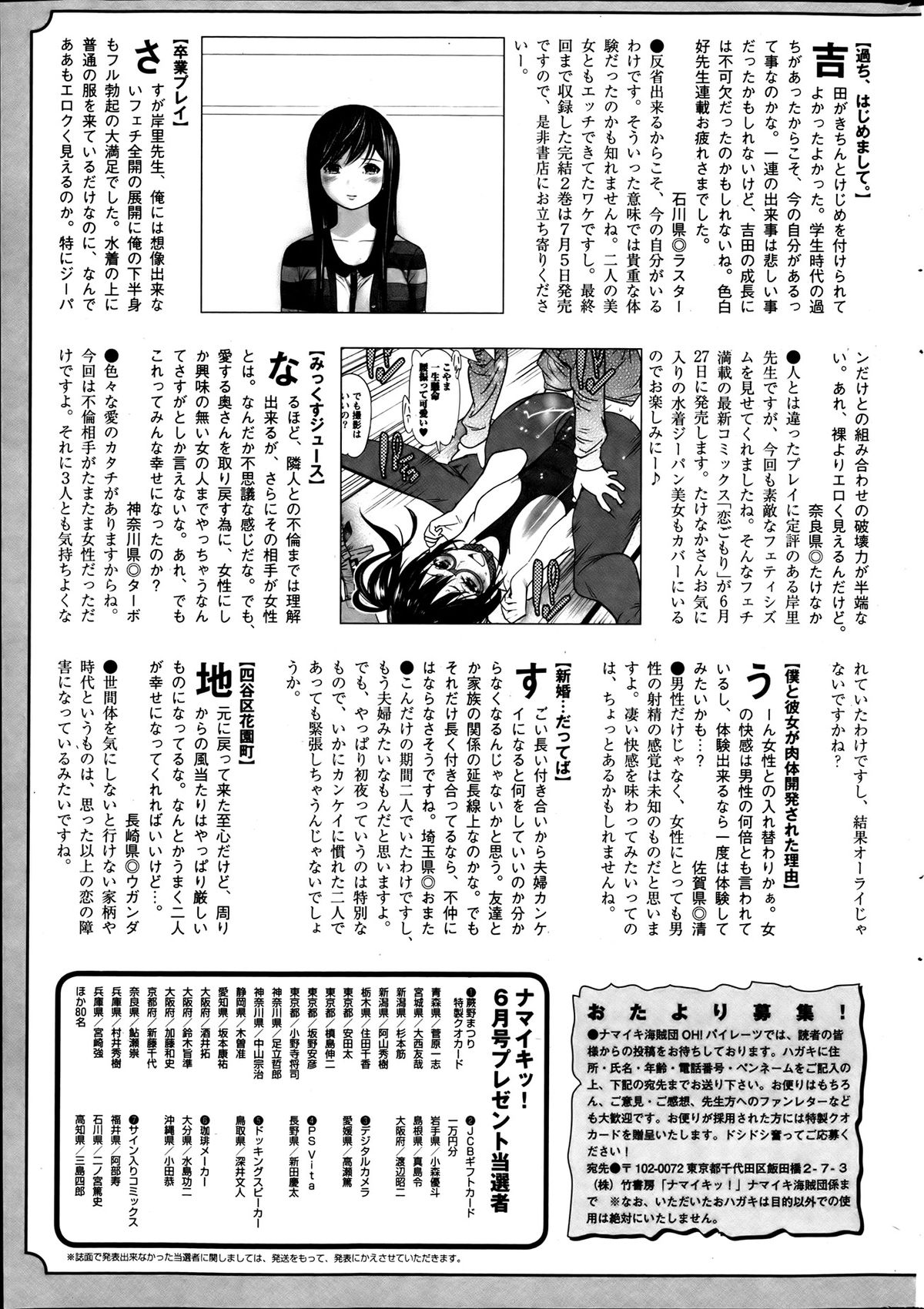 Namaiki! 2013-08 - Page 257