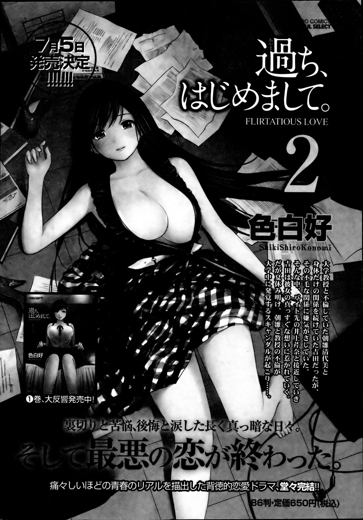 Namaiki! 2013-08 - Page 26