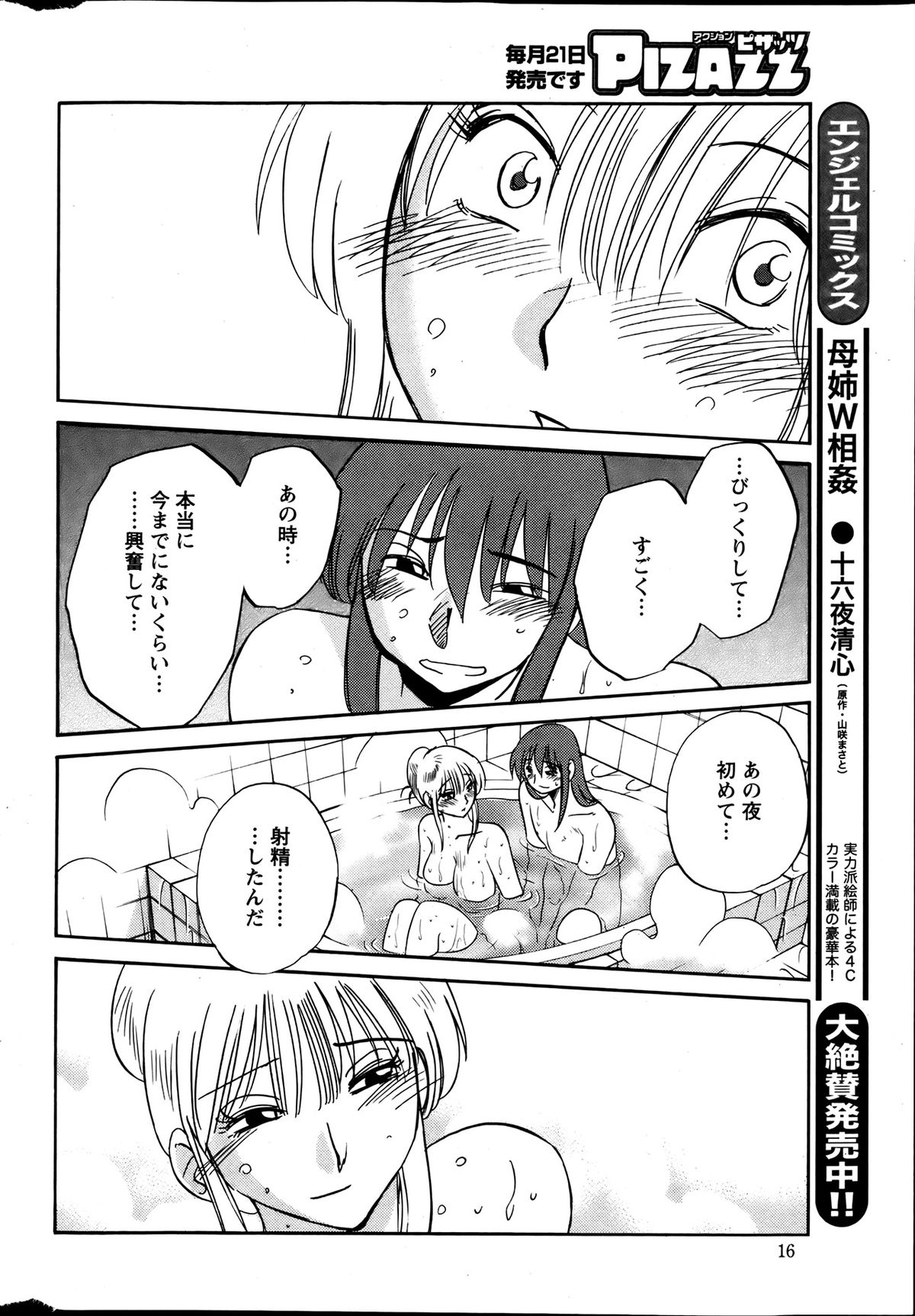 Action Pizazz 2013-08 - Page 16