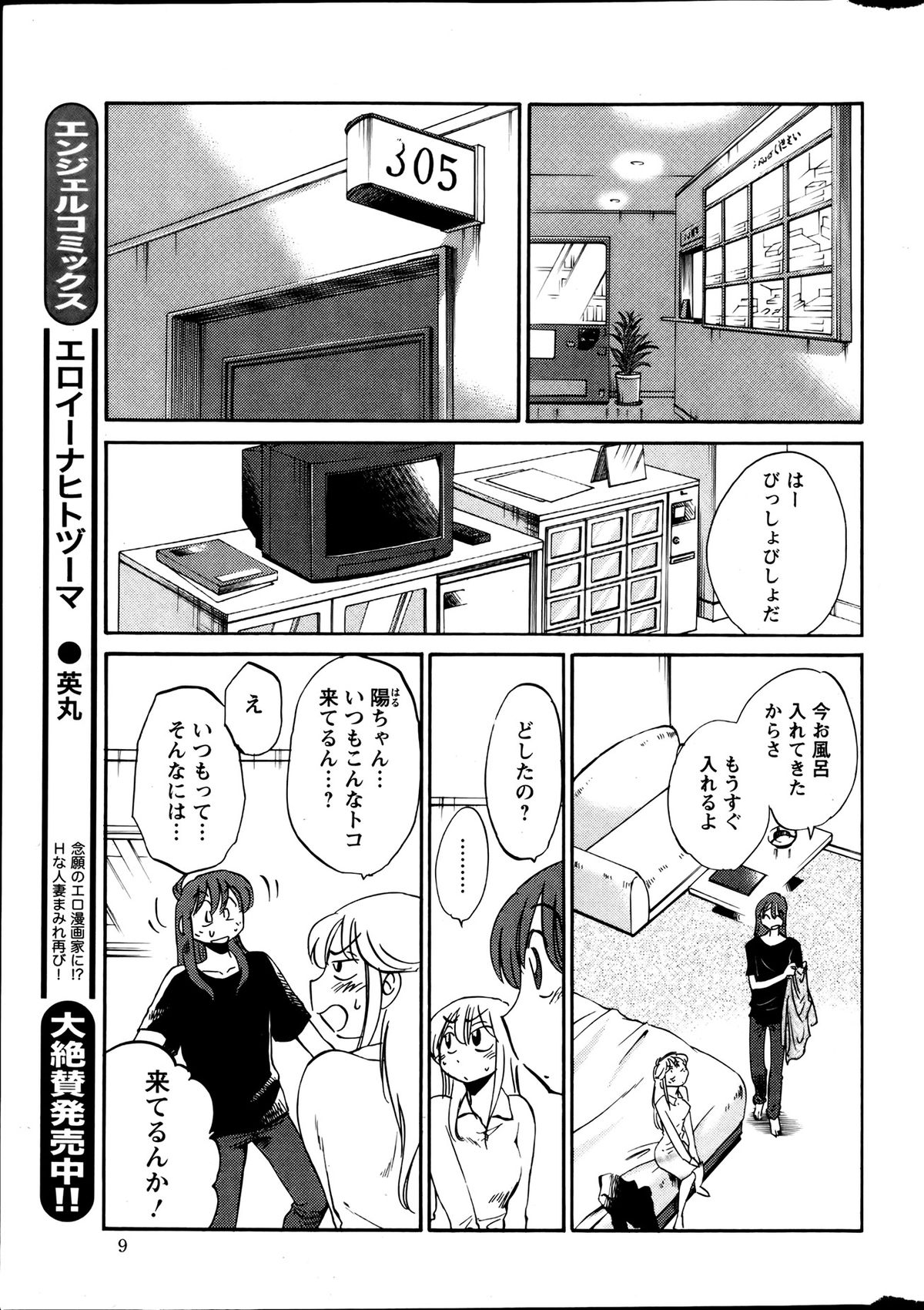 Action Pizazz 2013-08 - Page 9
