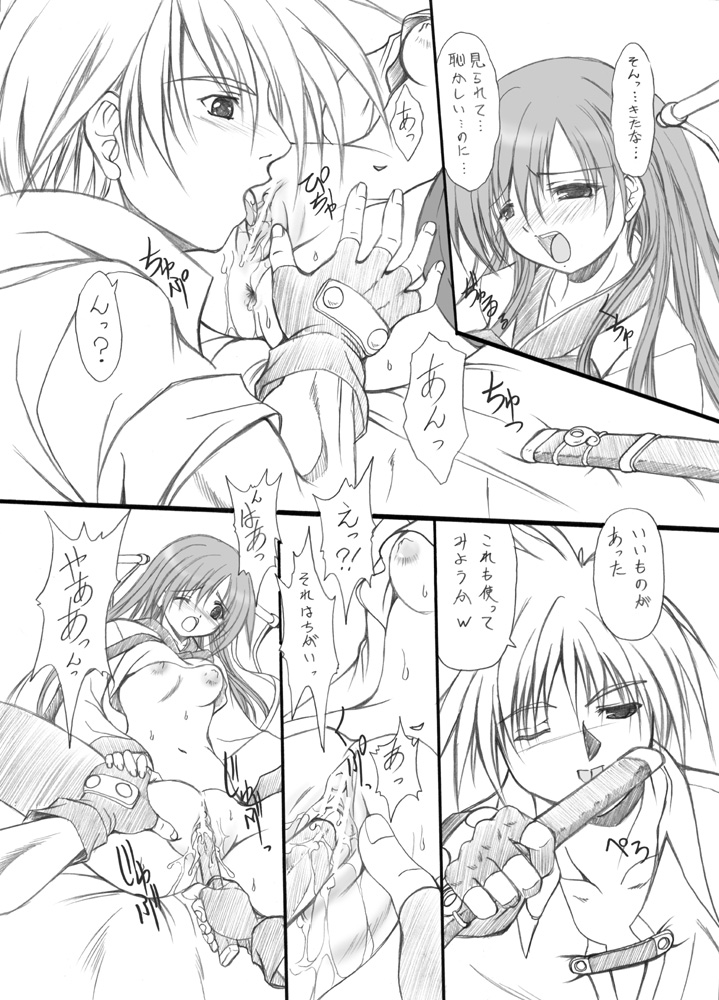 suirou 5 - Page 8