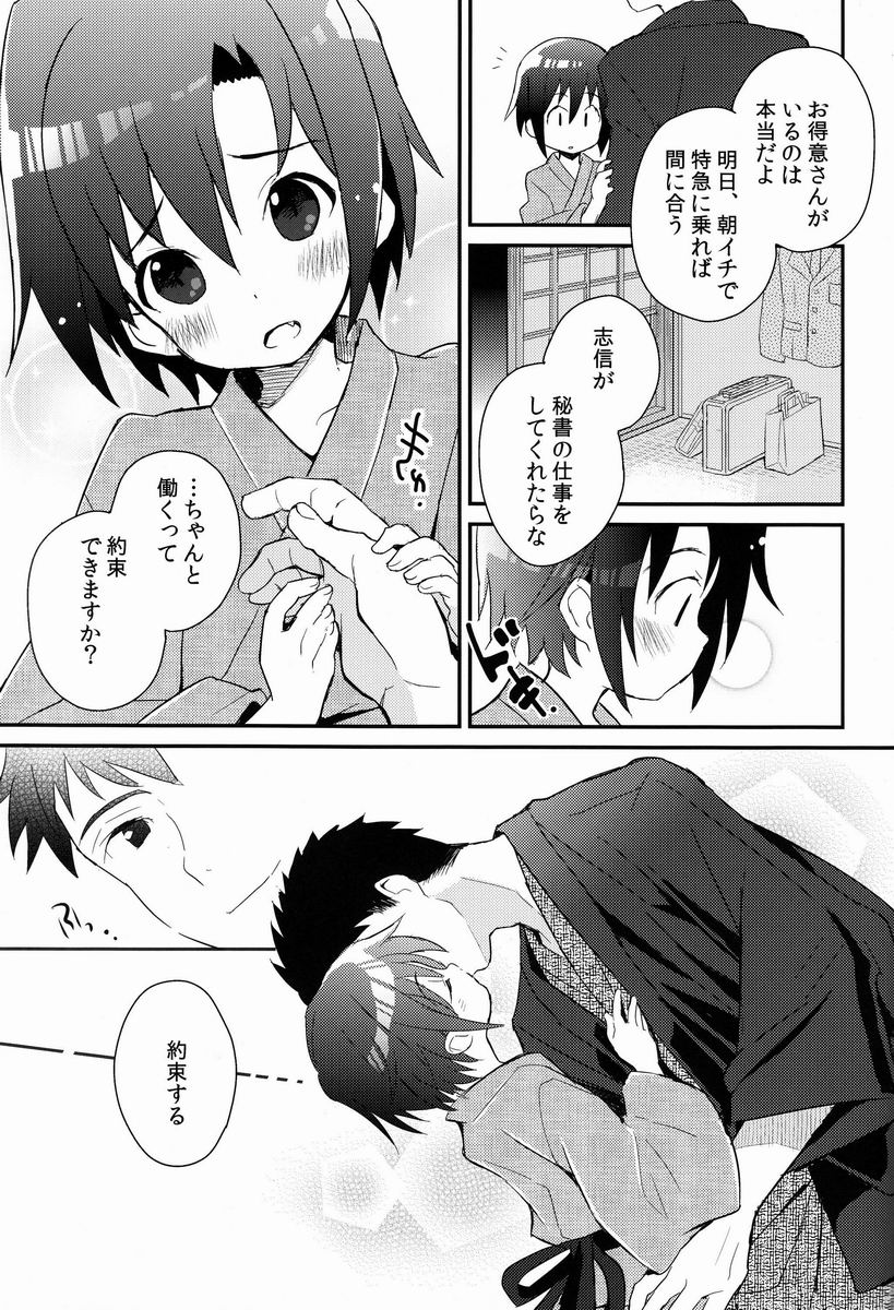 Shoutou-go Hisho Note - Page 14