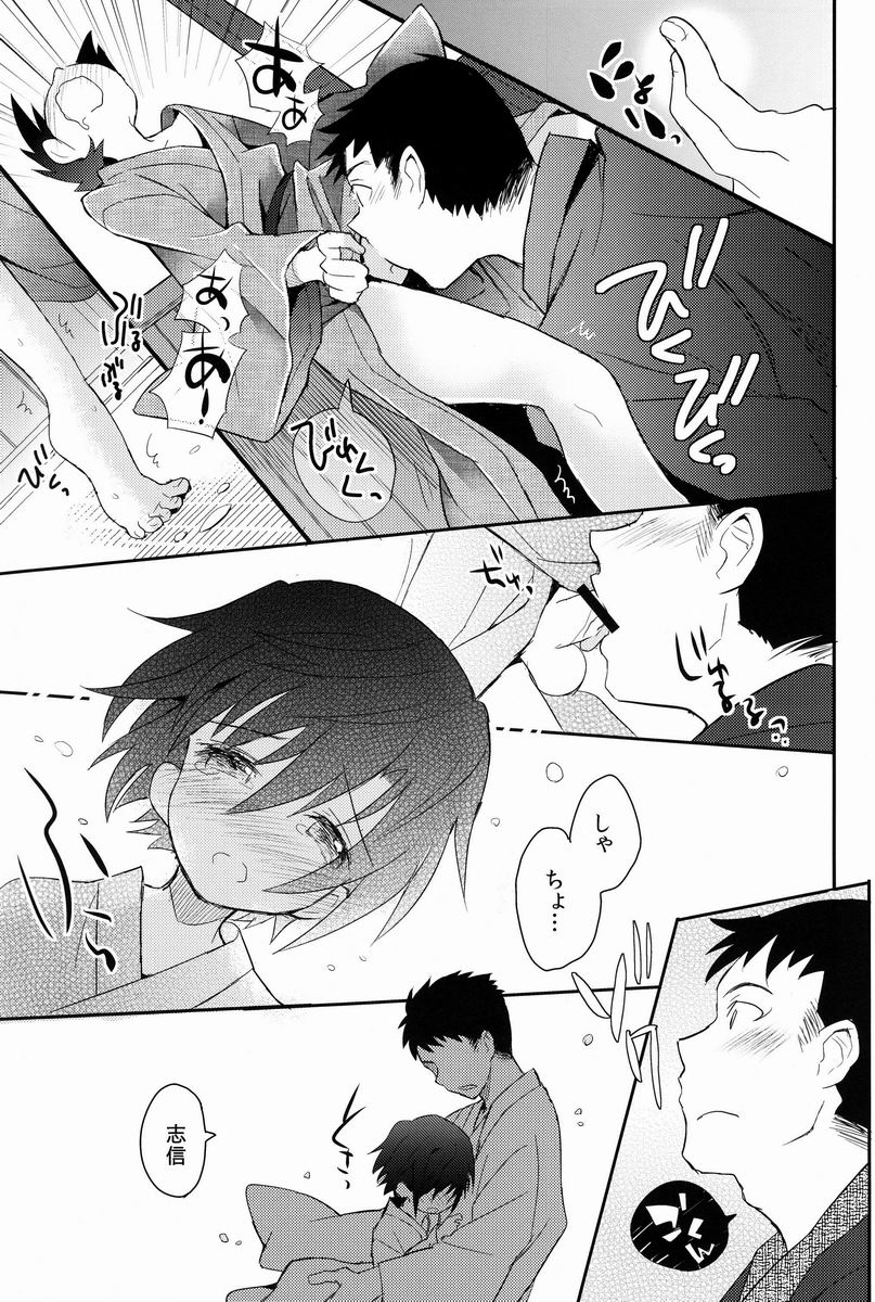 Shoutou-go Hisho Note - Page 22
