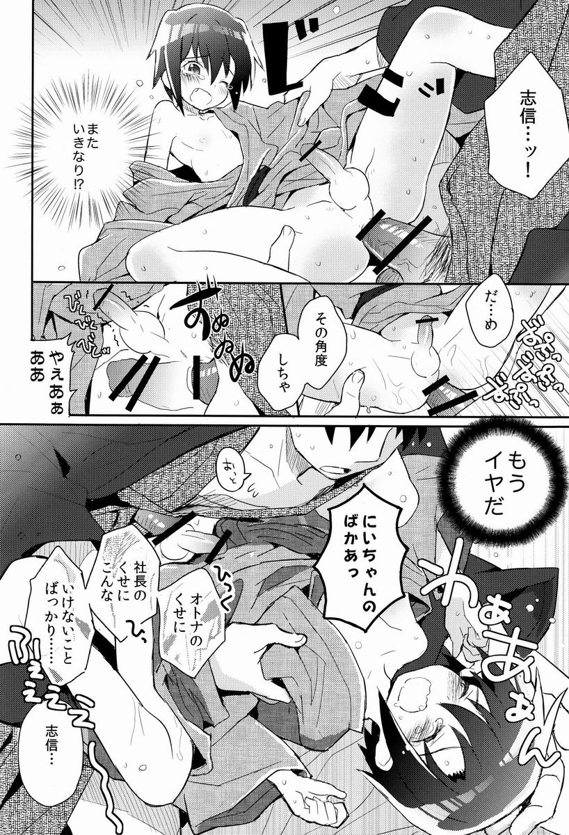 Shoutou-go Hisho Note - Page 31
