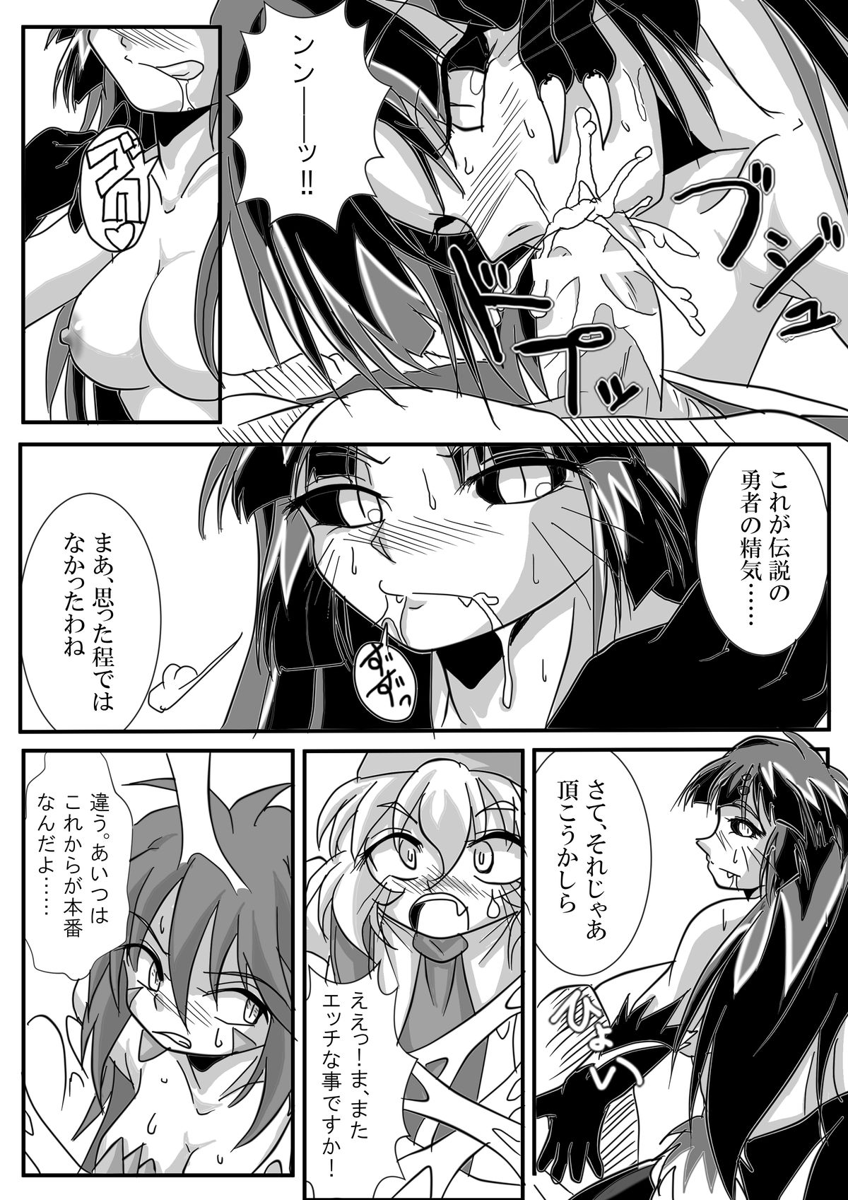 Hishoku Yuusha II - Page 13