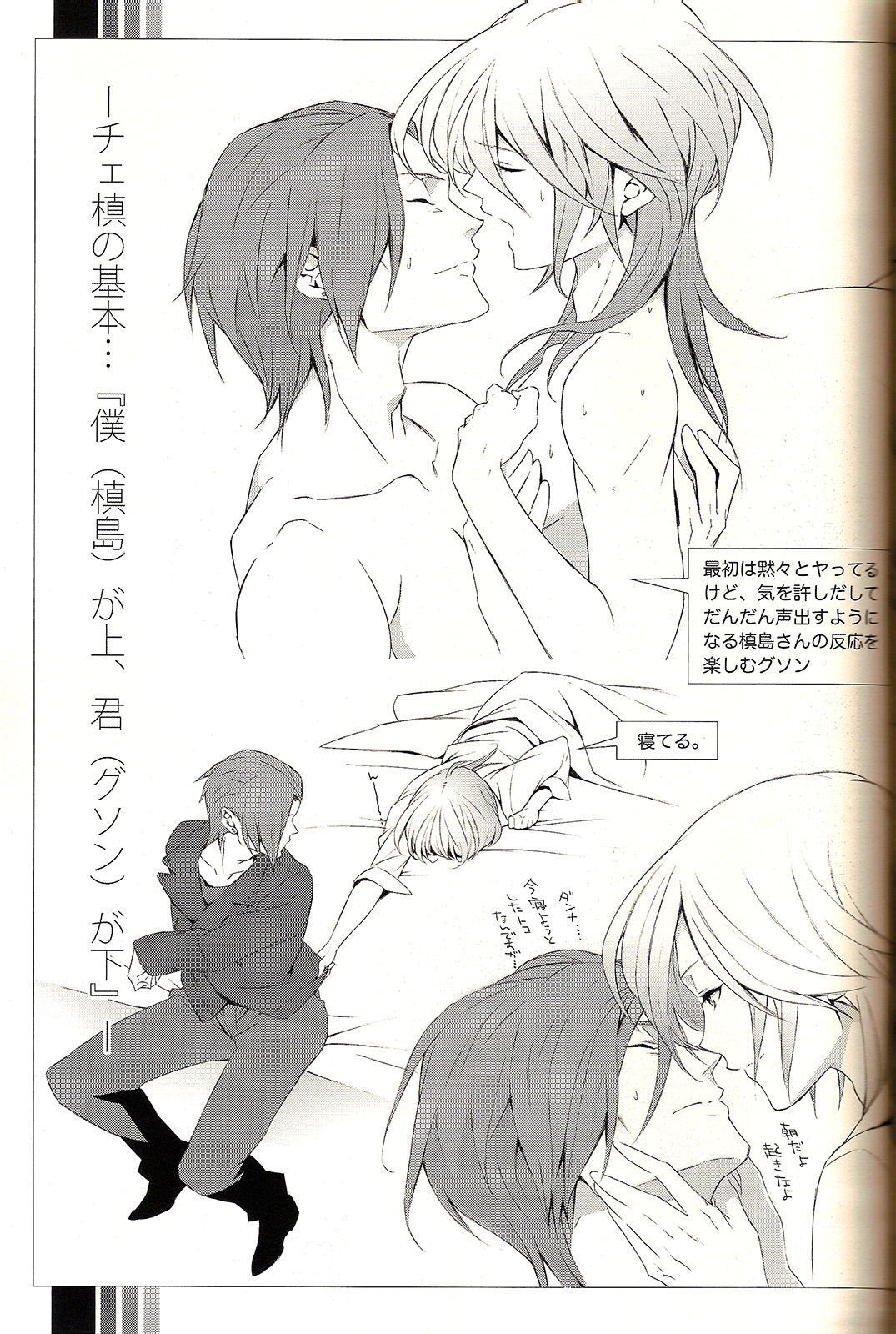 Analog Love Device - Page 29