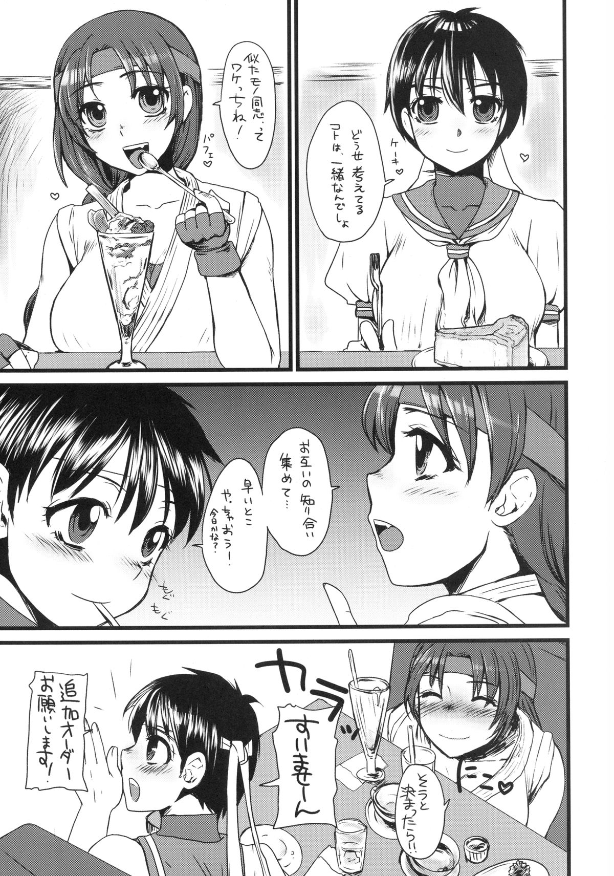 JK Hanabira Daikaiten - Page 5