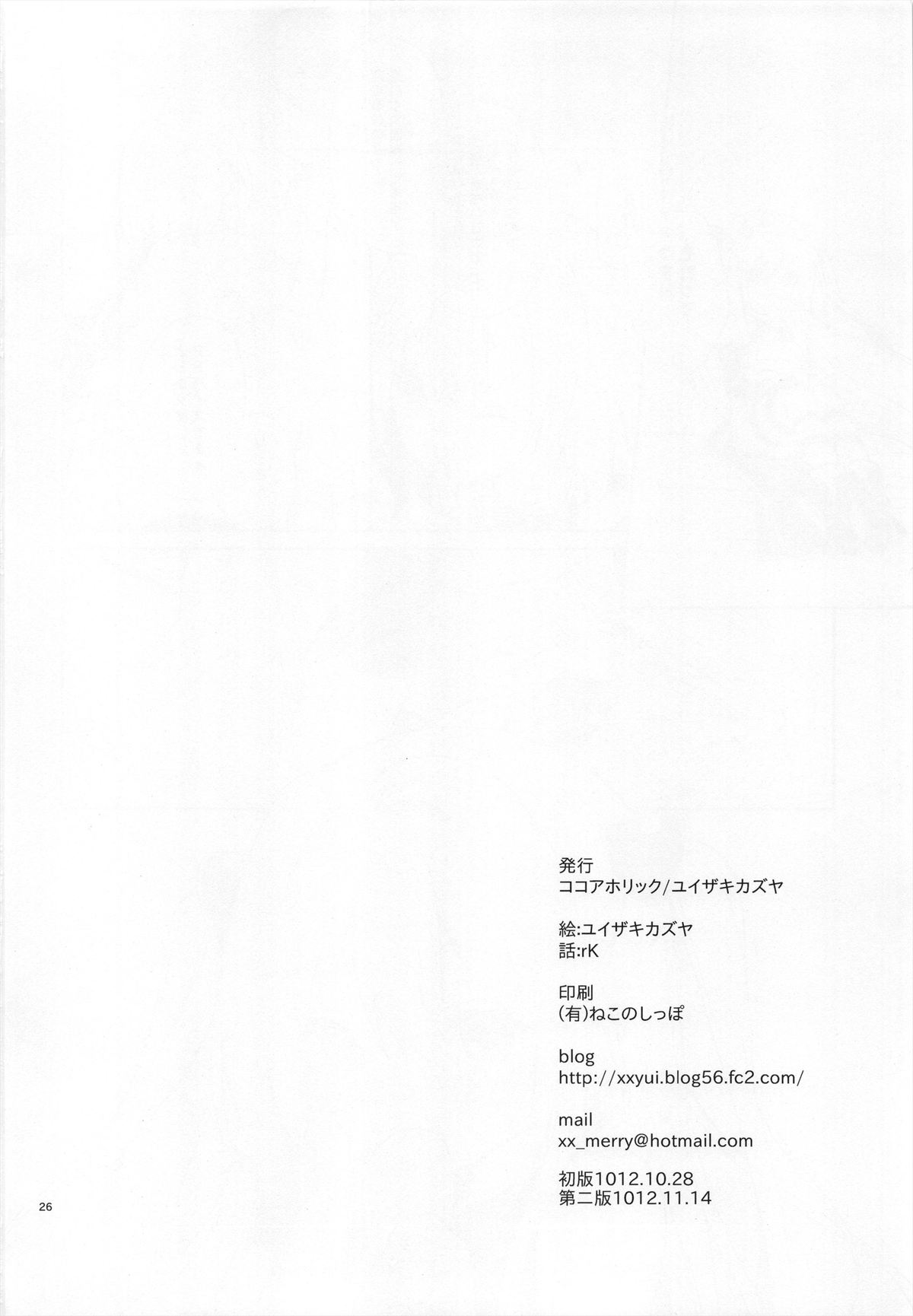 Yamigami break - Page 25
