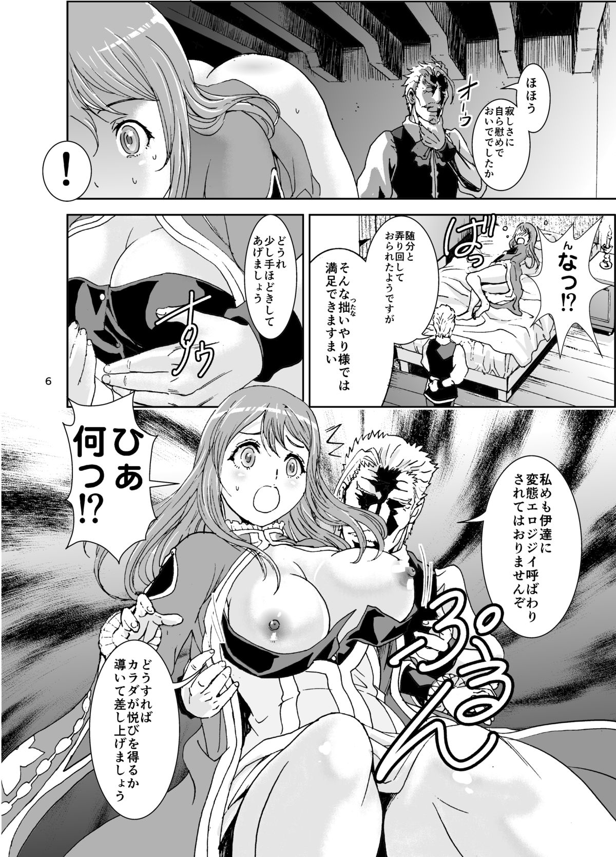 Maniku no Mon - Page 6
