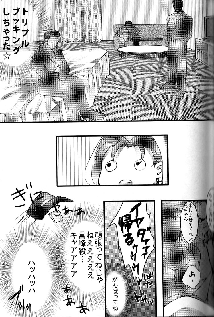 Yarishiri! - Page 13